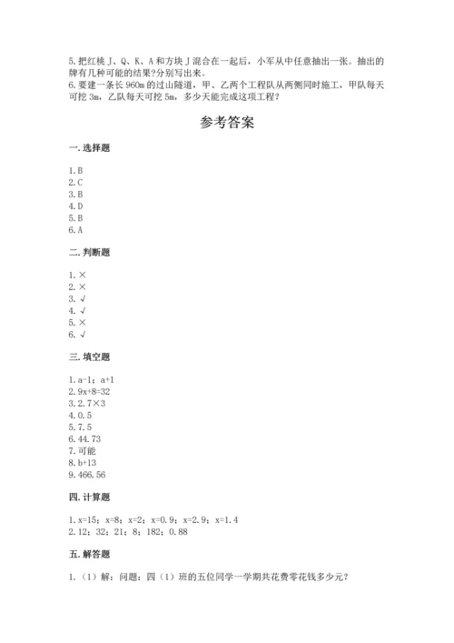 人教版数学五年级上册期末考试试卷【名师系列】.docx