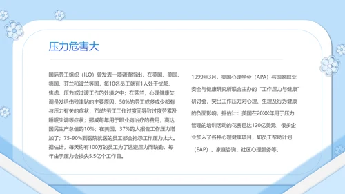 如何缓解压力心理学PPT模板PPT
