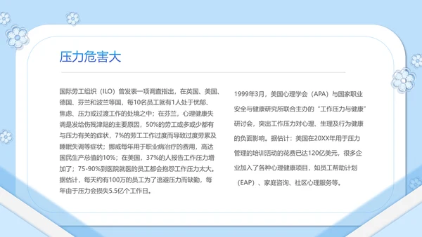 如何缓解压力心理学PPT模板PPT