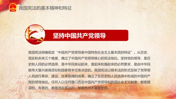 国家宪法日学习新宪法修正案宣誓誓词PPT