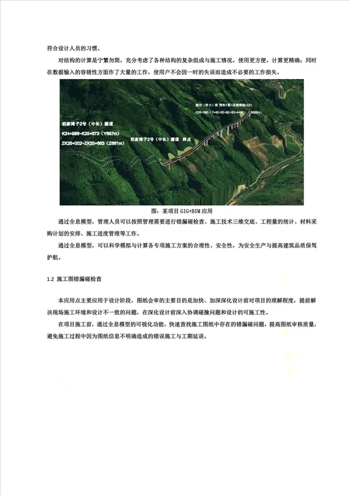 某大桥项目bim技术应用方案