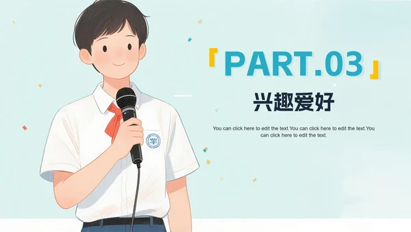 蓝色简约插画风学生会竞选自我介绍PPT模板