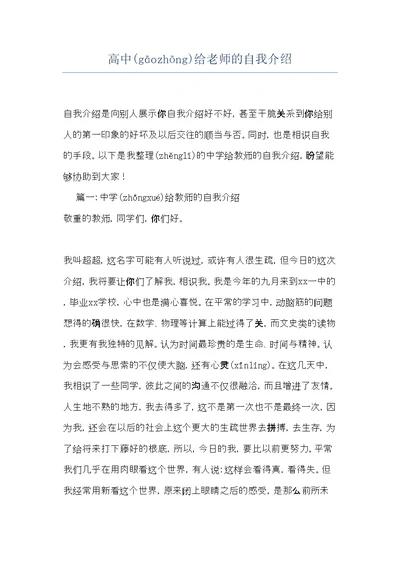 高中给老师的自我介绍(共6页)