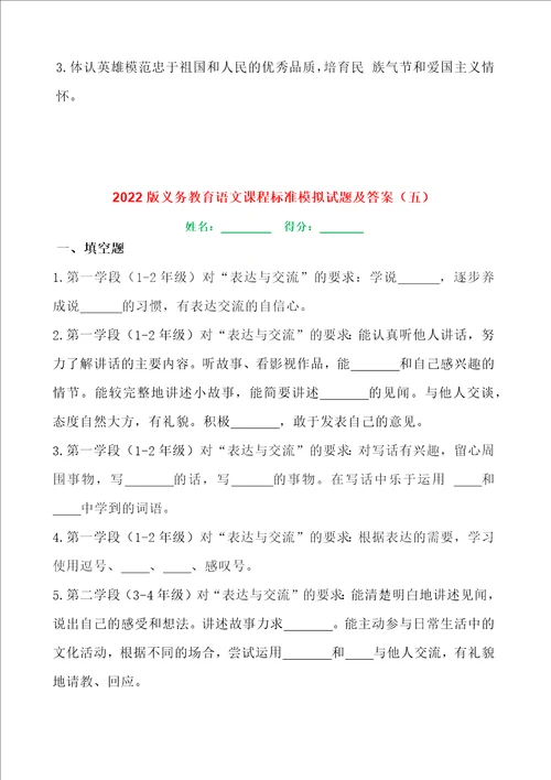 义务教育课程标准2022版语文模拟试题及答案全集分章节测试共17套试卷合集