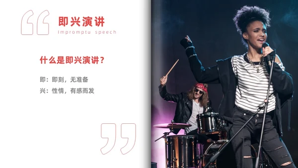 红色实拍商务即兴演讲能力培训有感而发的即兴演讲PPT课件自我管理
