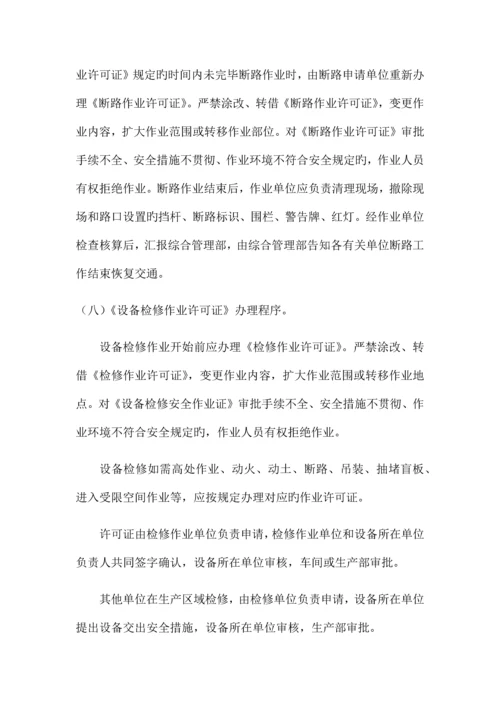 承包商安全管理制度.docx