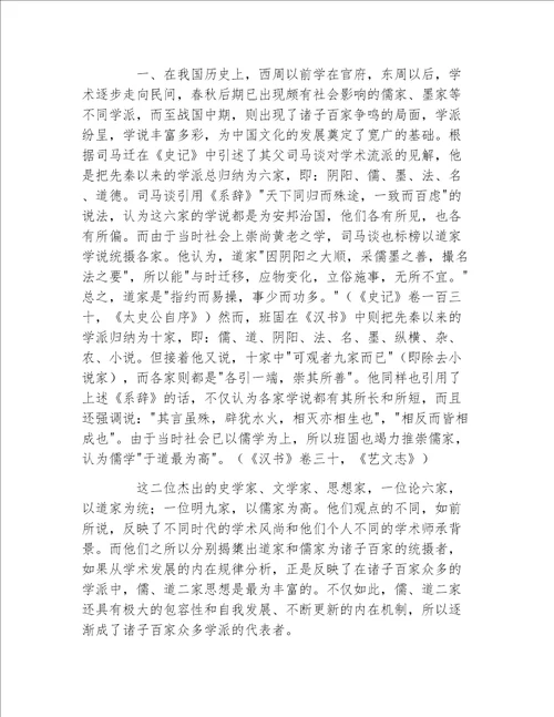 文化毕业论文中国文化中的儒释道