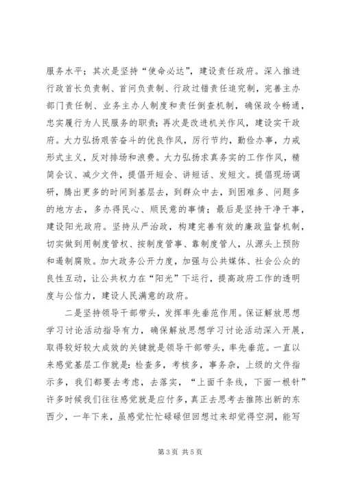 解放思想加快发展心得体会.docx