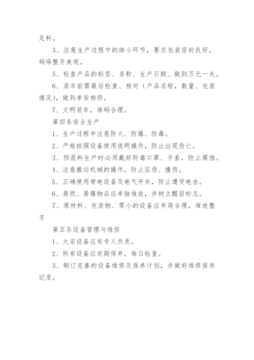 印刷企业安全管理制度.docx