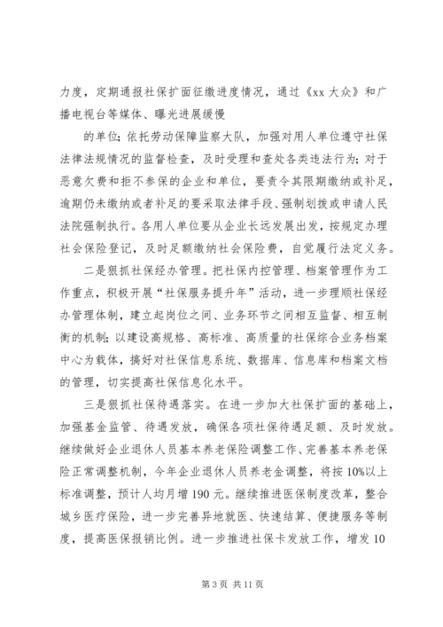 篇一：XX县人社局XX年工作计划.docx