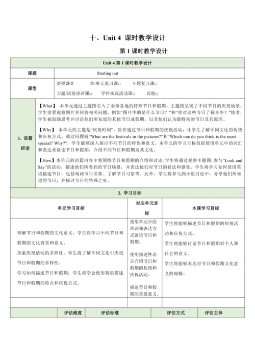 （新课标）Unit 4 Time to celebrate 第1课时教学设计【外研版（2024）七年