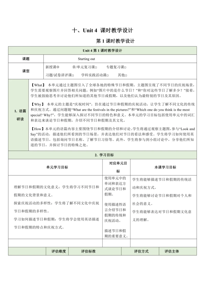 （新课标）Unit 4 Time to celebrate 第1课时教学设计【外研版（2024）七年