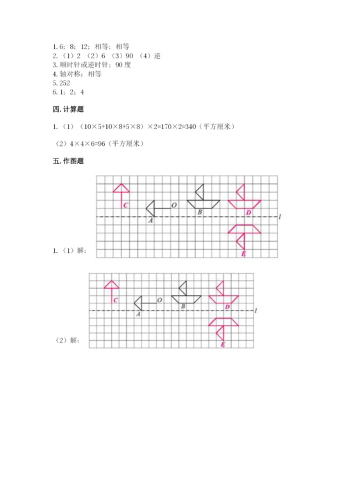人教版数学五年级下册期末测试卷含答案（培优）.docx