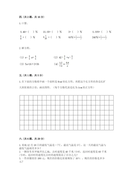 最新北师大版小升初数学模拟试卷附答案【实用】.docx