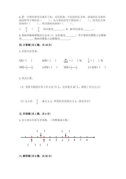 六年级下册数学期末测试卷附完整答案【历年真题】.docx