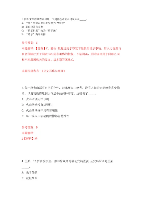 2021年12月2021年安徽宣城绩溪县企事业单位引进第二批紧缺人才17人公开练习模拟卷第6次