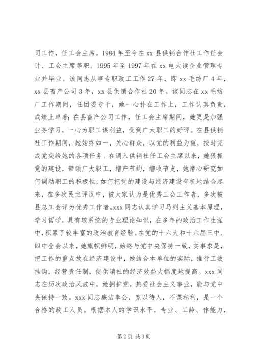 关于XX同志申报政工师专业职务的材料 (9).docx