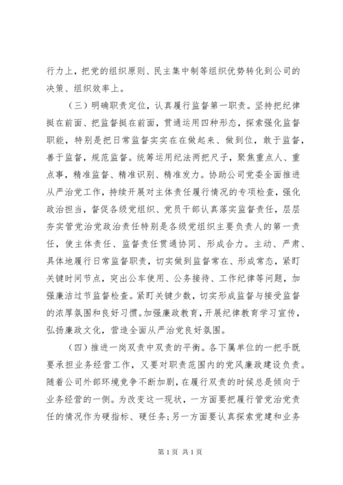 XX年上半年公司纪委工作总结暨下半年工作安排.docx