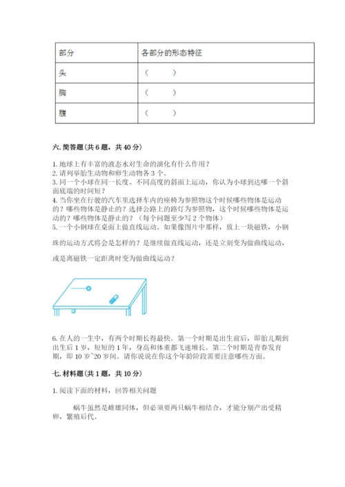 教科版科学三年级下册 期末测试卷必考.docx