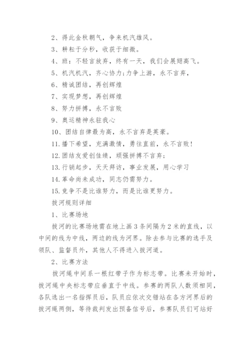 相关的拔河方法和技巧.docx