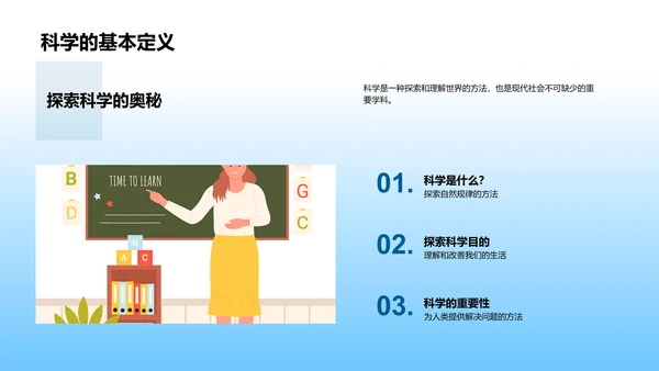 科学学习指南PPT模板