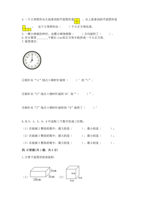 人教版五年级下册数学期末测试卷及答案（必刷）.docx