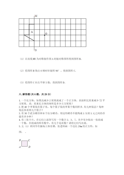 人教版五年级下册数学期末考试试卷及参考答案（巩固）.docx