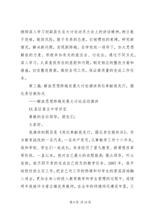 县委书记解放思想大讨论科学发展大跨越专题发言概要.docx