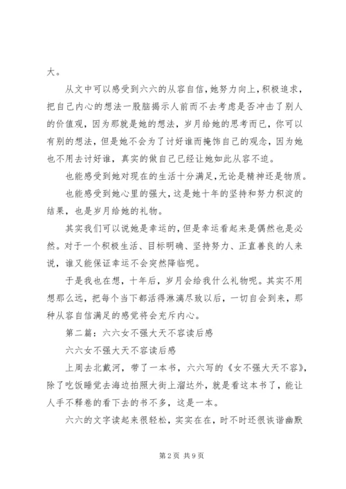 第一篇：女不强大天不容读后感.docx