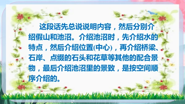 统编版语文八年级下册第二单元《写作：说明的顺序》课件