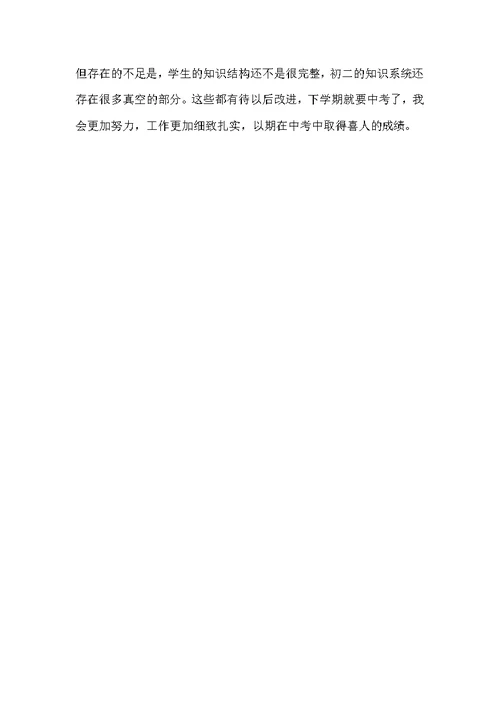 初三教师教学工作个人总结 初三政治个人教学工作总结