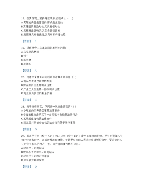 2022年山西省国家电网招聘之法学类自测提分题库有解析答案.docx