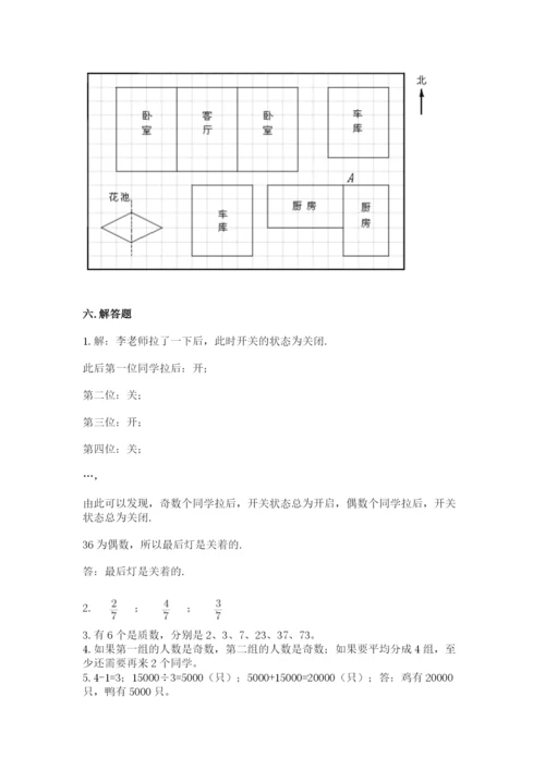 人教版数学五年级下册期末测试卷及参考答案【最新】.docx