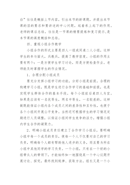 课堂教学反思.docx