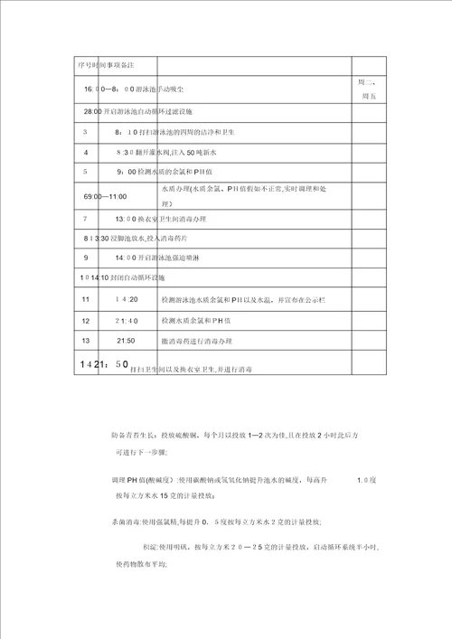 泳池安全操作规程