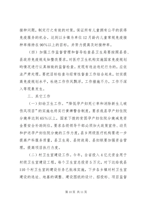 副县长在全县半年卫生工作会议上的讲话.docx