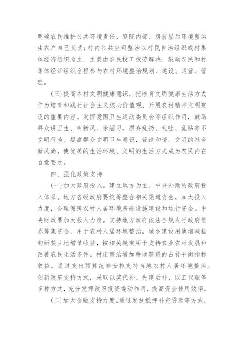 人居环境整治工作计划.docx
