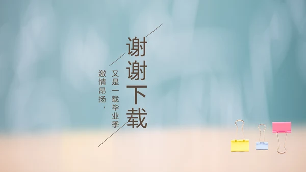 致青春毕业季大学毕业纪念册电子相册动态PPT