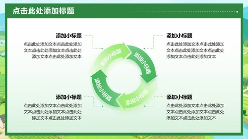 绿色小清新风社会实践报告三下乡纪实PPT模板