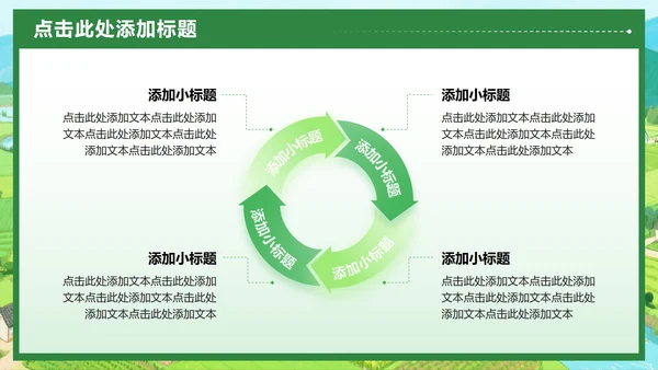 绿色小清新风社会实践报告三下乡纪实PPT模板