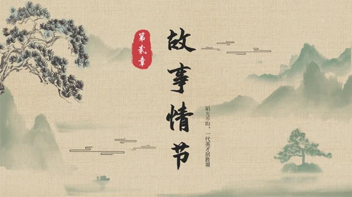 水浒传名著导读简约读书分享