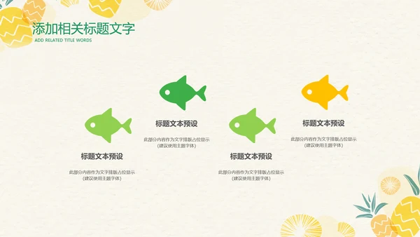 小清新卡通夏日教育培训ppt模板