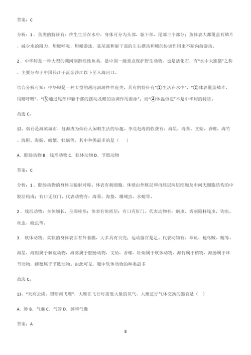 人教版2023初中生物八年级上册第五单元生物圈中的其他生物基础知识手册.docx