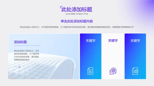 紫色渐变极简风格通用PPT演示模板
