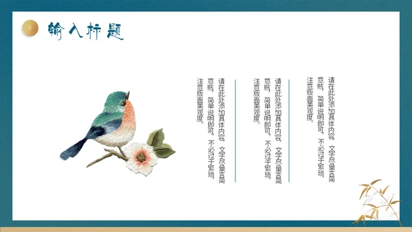 刺绣文化通用PPT模版