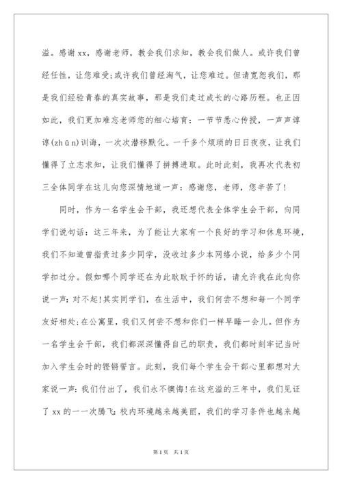 2022初三毕业典礼学生代表发言稿_2.docx