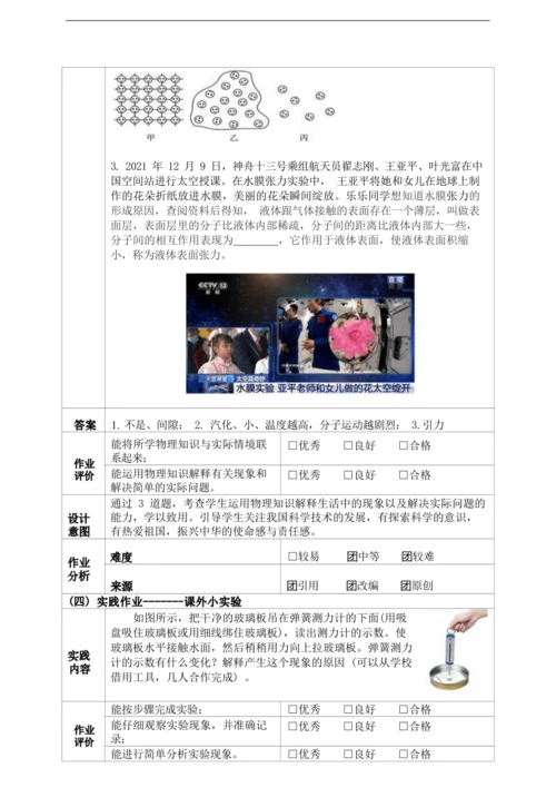 人教版九上《内能》（1）大单元作业设计