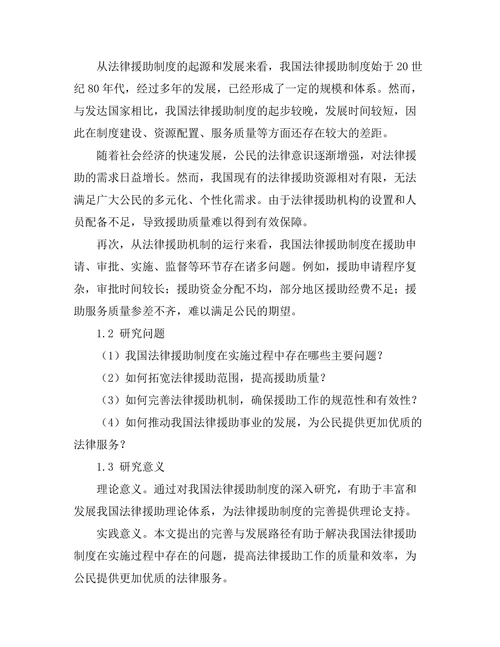 法律援助制度的完善与发展路径
