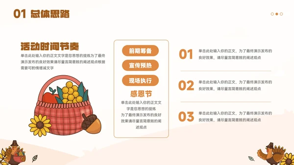 大气卡通感恩节活动策划宣传ppt