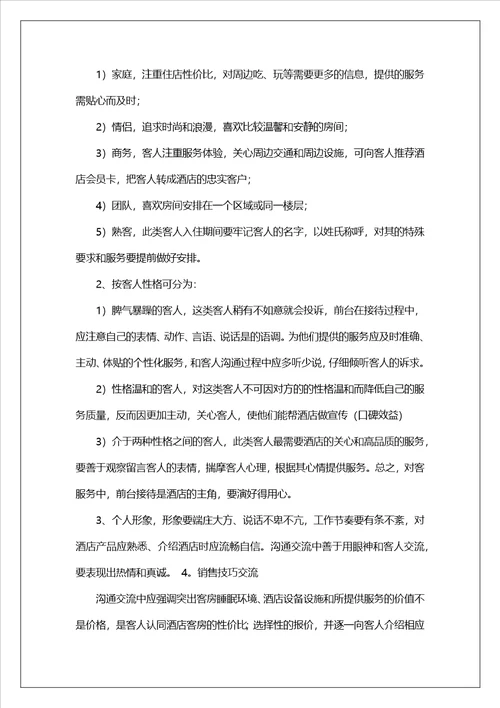 酒店前台年终个人工作总结4